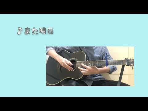 ゆず ギターフレーズ集②