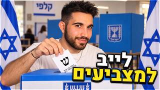 לייב למצביעים בלבד! (אחר כך משחקי צופים)
