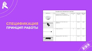 картинка: Спецификация в Revit. Создание и оформление.