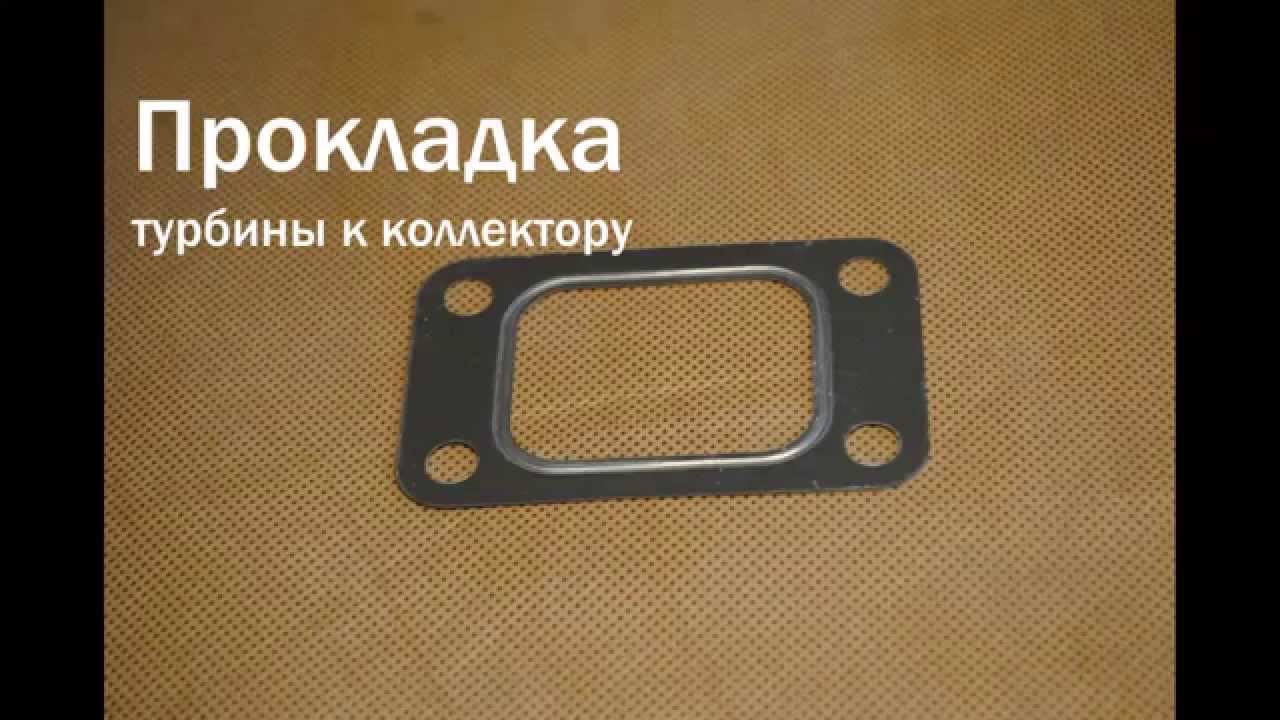 Прокладка турбины man