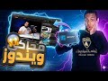 وداعًا للكمبيوتر | أسهل طريقة لتشغيل برامج وألعاب الكمبيوتر علي الموبايل