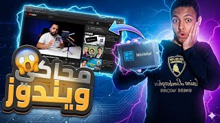 وداعًا للكمبيوتر | أسهل طريقة لتشغيل برامج وألعاب الكمبيوتر علي الموبايل screenshot 3
