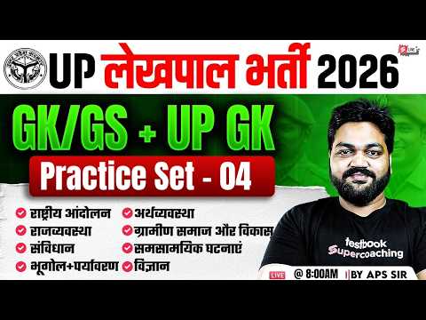 UP Lekhpal GK GS Practice Set -4 | UP Lekhpal UP GK Question | UPSSSC GK GS Classes by APS Sir