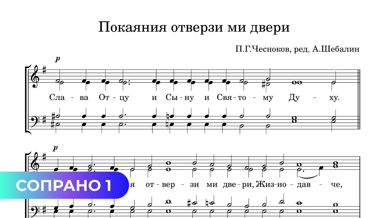 покаяния отверзи ноты. покаяния отверзи бортнянский ноты. покаяния отверзи ми двери слушать. ирмосы канона рождества богородицы ноты. покаяния отверзи ми двери слушать.