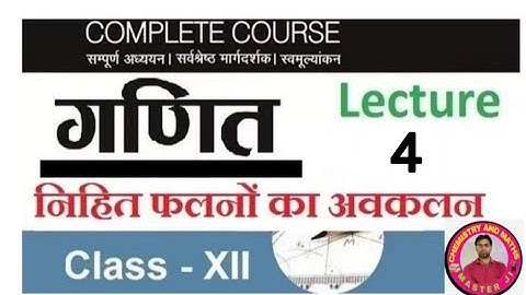Class-12 Maths//Differentiation of composite function//निहित फलनों का अवकलन//Part-4