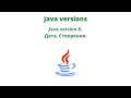 Java version 8. Дата. Створення.