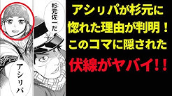 ゴールデンカムイの会 Youtube