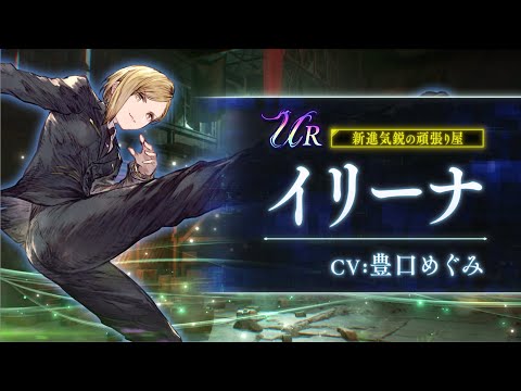 【FFBE幻影戦争】『FINAL FANTASY VII REBIRTH』コラボ開催！イリーナ（CV：豊口めぐみ）紹介PV