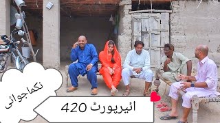 Nikma Jawaiye\/Airport420-Anamkhan-Helmat-1122 New Funny video 2023 Airport tv