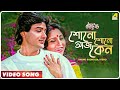 Shono shono aaj keno  choto bou  bengali movie song  moaziz asha bhosle