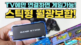 This stick is a moonlight treasure chest?! Simply connect it to your TV and play games! screenshot 5