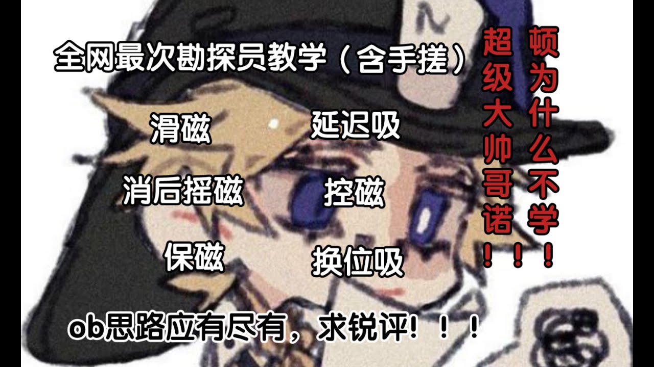 【第五人格1445】勘探员0 09元教学限时免费，4202年了不会的都来学勘探😡（含手搓视频）#第五人格 #游戏 #identityⅴ