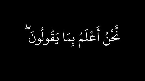 سورة ق كاملة | القارئ خالد الجليل | تلاوة خاشعة | كرومات شاشة سوداء.