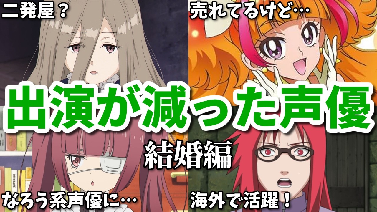 病気で引退も…結婚出産でアニメ出演が減った女性声優8選第八弾【フリーレン・NARUTO・プリキュア】