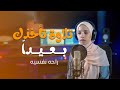 سورة يس القارئة ايه محمود ستوديو ملهم