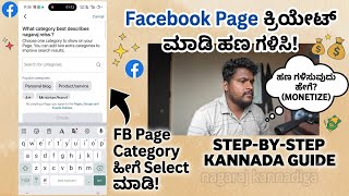 How to create a Facebook page? Content monetizing inviting facebook team. Complete in this video.