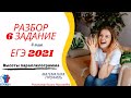 6 задание ЕГЭ 2021 математика профиль |4 тип| решение заданий| РуРепетитор