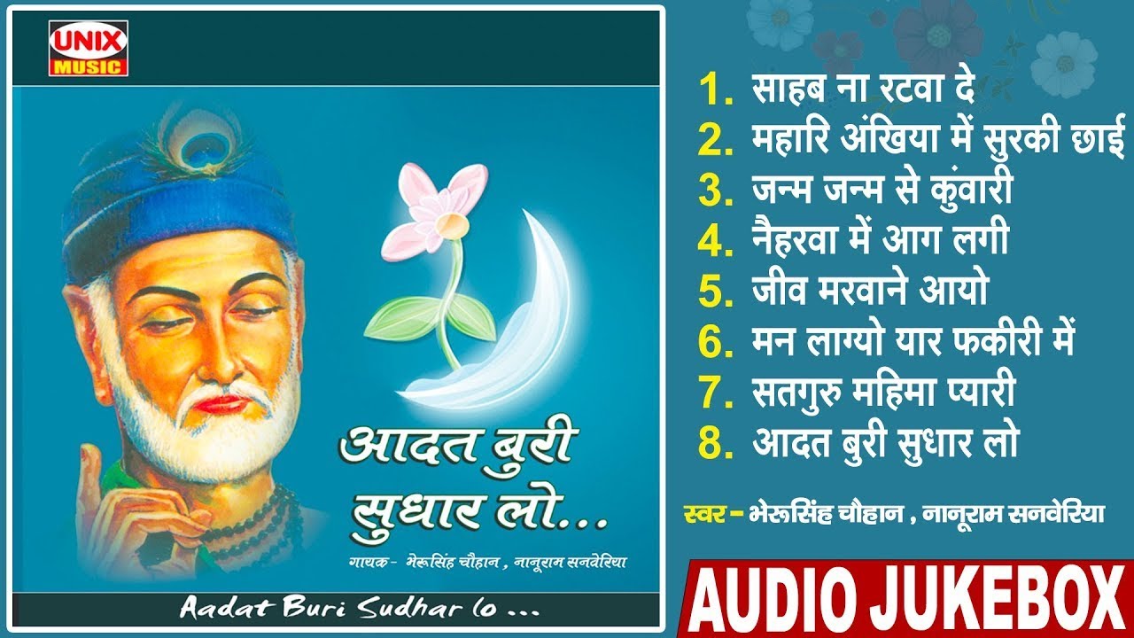 आदत बुरी सुधार लो || Adat buri Sudhar lo || Kabir Bhajans Nonstop ~ Top 10 Kabir Das Ke Bhajan |