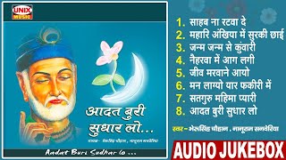 आदत बुरी सुधार लो || Adat buri Sudhar lo || Kabir Bhajans Nonstop ~ Top 10 Kabir Das Ke Bhajan |