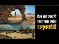 ये है भारत की सबसे खौफनाक जगह, जो यहां गया वह कभी वापस ही नहीं लौटा, जानिए कैसे