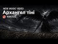 NeKRoS - Архангел тіні #metal #music #art #song 