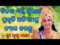 Best motivation by lord krishna  krishna bani  geeta gyana  odia