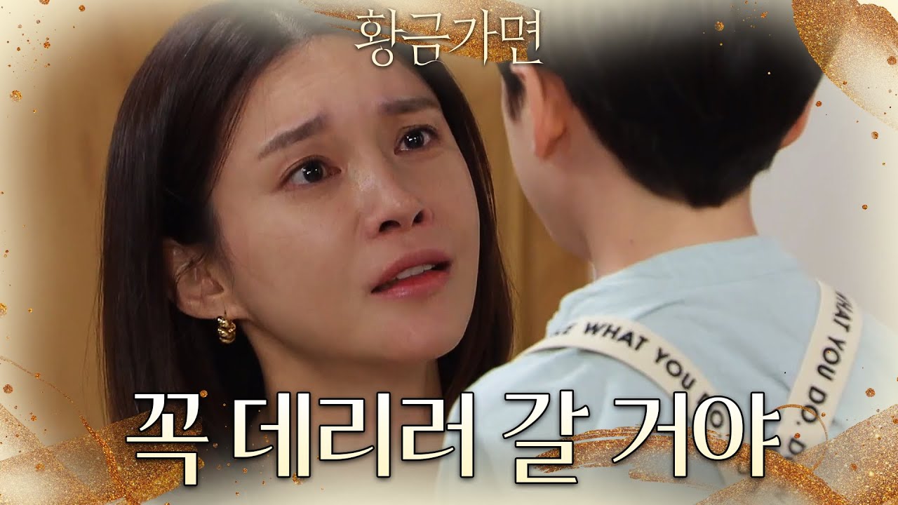 정민준을 마주친 차예련... 눈물바다가 된 사무실＂엄마가 서준이 꼭 데리러 갈 거야, 꼭＂ [황금가면] | KBS 220629 방송