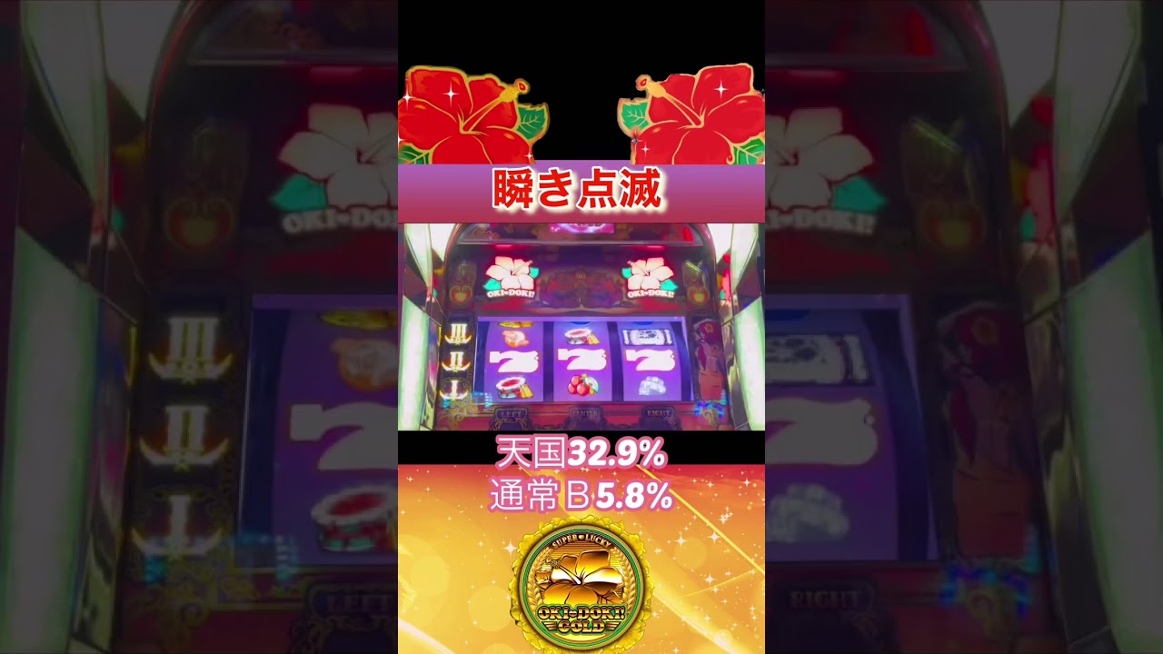 沖 どき 点滅