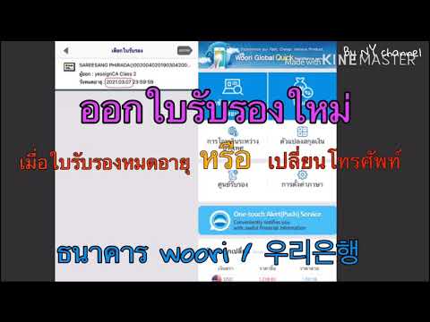 วีดีโอ: วิธีการถอนใบรับรอง