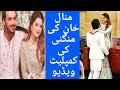 Minal Khan and ahsan Mohsin engagement full video | Minal Khan engagement pictures #minalkhan