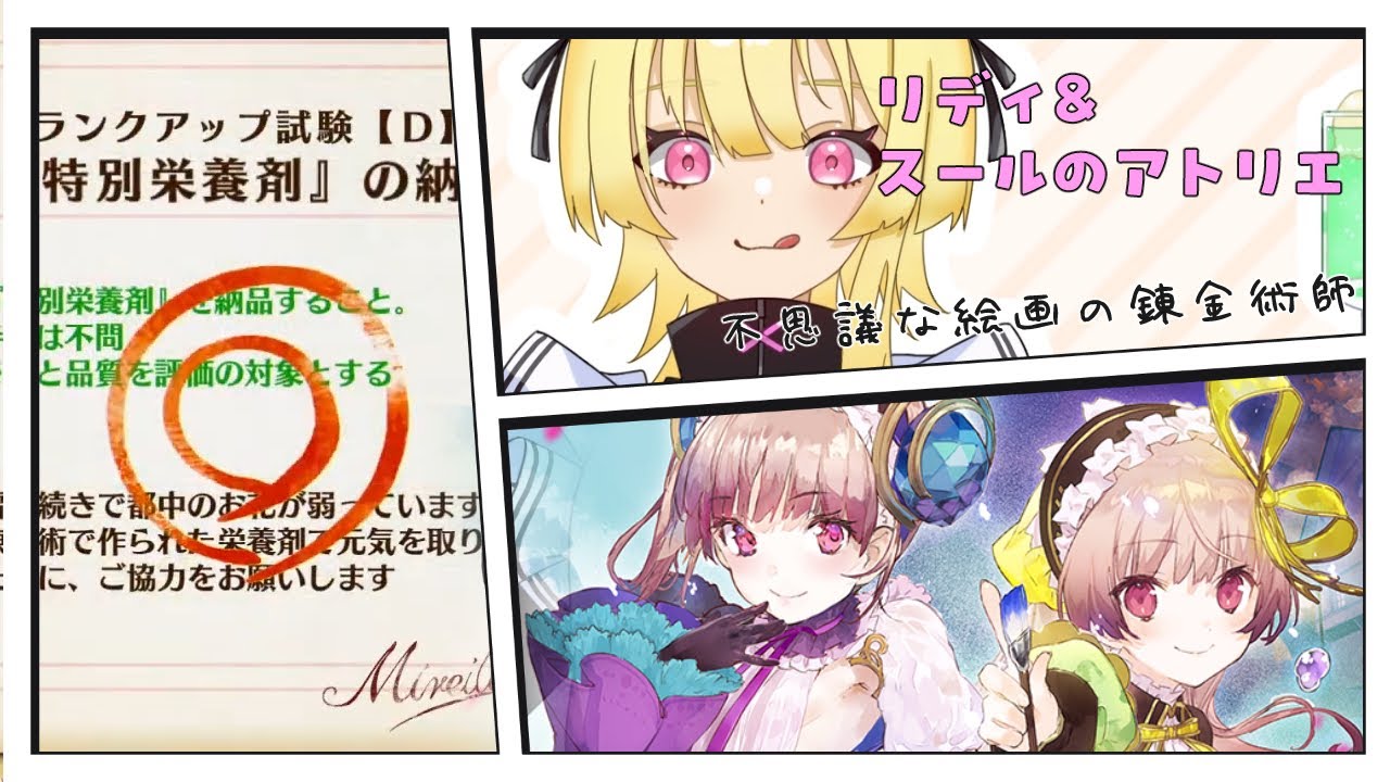 【ネタバレ注意】リディ&スールのアトリエ【如月ナギ】