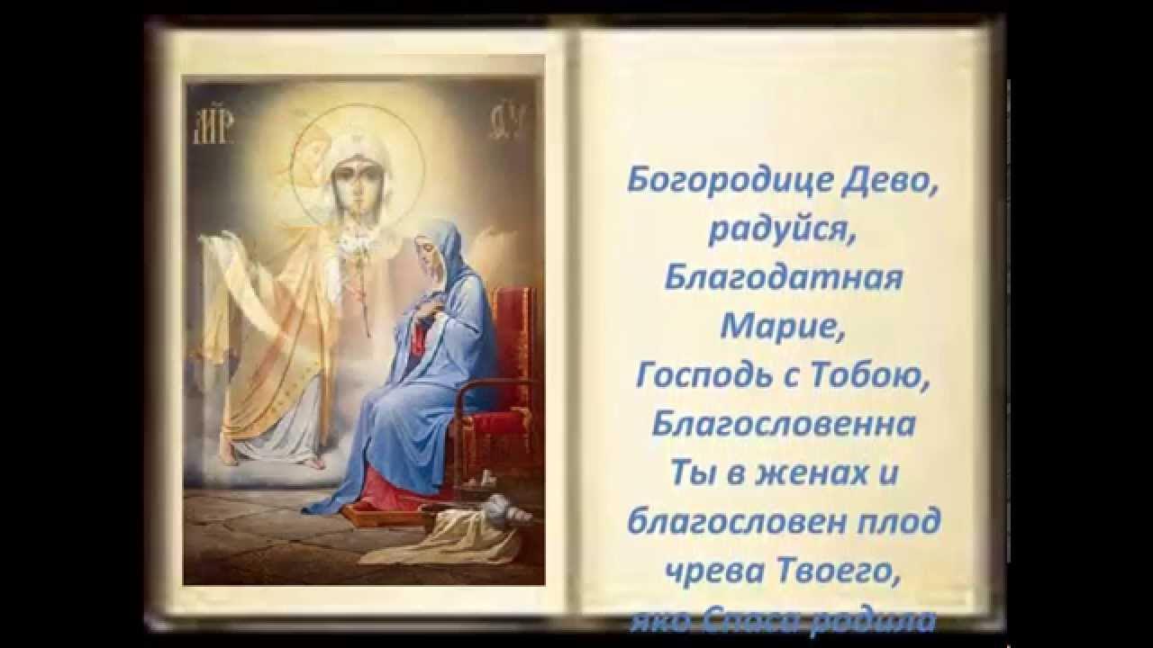 дево марие радуйся богородице