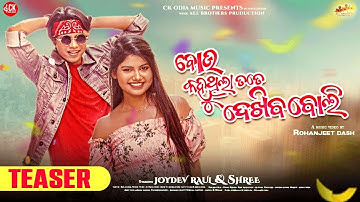 BOU KAHUTHILA TATE DEKHIBA BOLI || ODIA DJ || EDM X TRANCE MIX || DJ GUDDU X REMIX SAMBALPURI DJ.