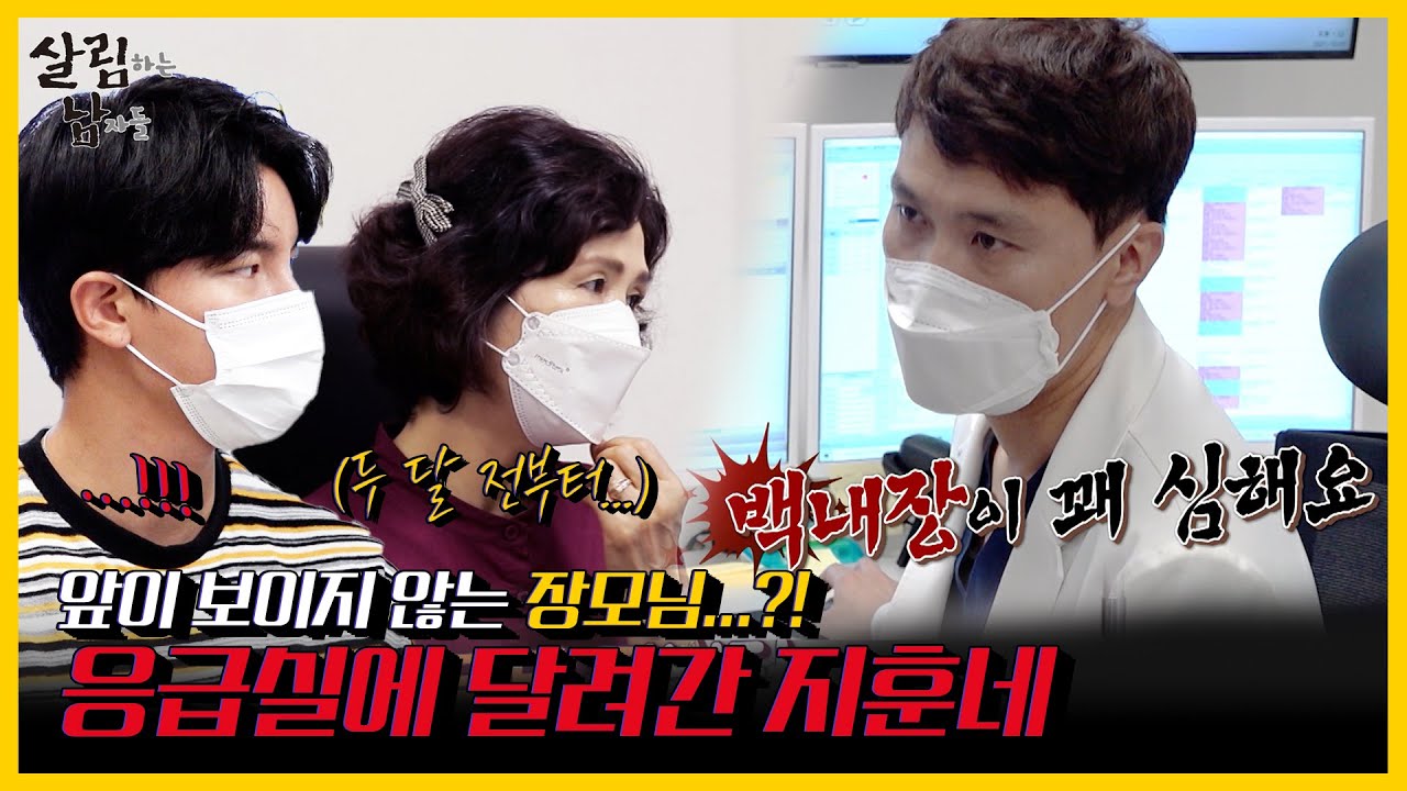 [#피크타임] 여행 중 갑자기 앞이 보이지 않는 장모님, 한밤중 응급실로 달려간 노지훈 가족 | #살림하는남자들 | KBS 211023 방송