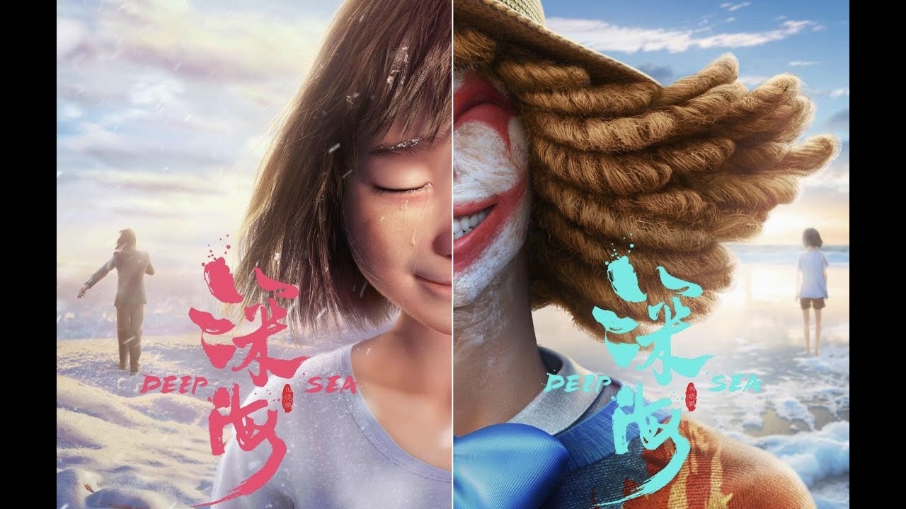 Shen Hai / Глубокое Море