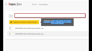 Как сохранить и скачать файл с Яндекс Диска  Если файл весит больше 4 Гб!