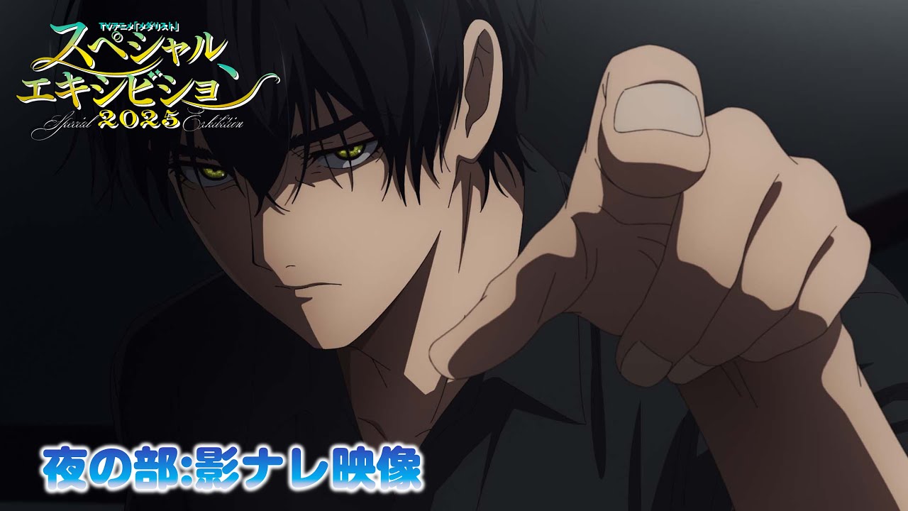 メダリスト】スペシャルエキシビション～夜の部影ナレ映像～│開演前