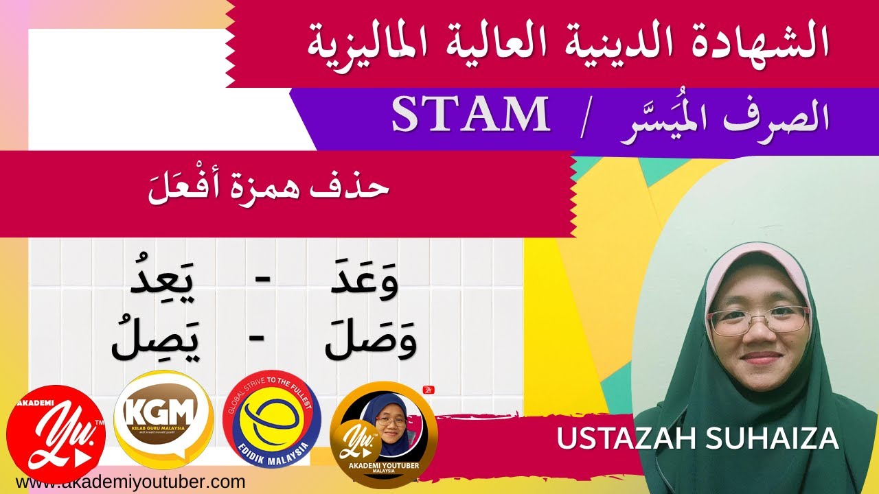 الإعلال بالحذف - حذف همزة أفعل