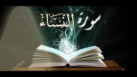 سورة النساء  -تلاوة هادئة تريح الاعصاب 💚 بصوت جميل سبحان من رزقه هذا الصوت❤️ تلاوة القشعريرة