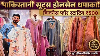 Loot Lo! Asli Pakistani Suits Seedhe Wholesale Rate Par | Starting From ₹500