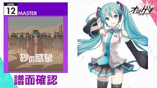 砂の惑星 feat. HATSUNE MIKU - SilentBlue.RemyWiki
