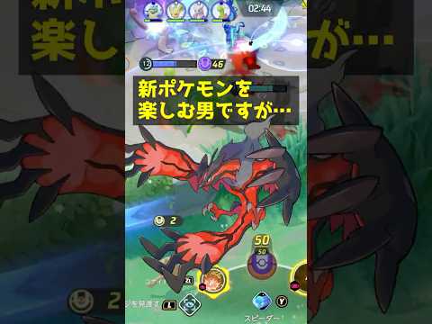 イベルタル気持ち良すぎんだろ!!! #ポケモンユナイト #あわいぬ  #ユナイト