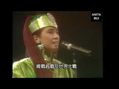 梅艷芳 愛將 Live