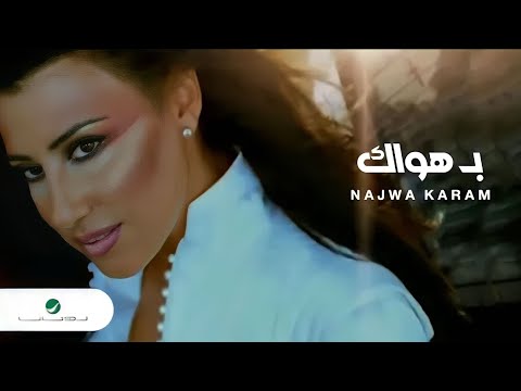 Najwa Karam B Hawaak Official Audio 2004 نجوى كرم بهواك