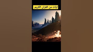 #آيات من سورة البقرة الكرسي#متابعه_ولايك_فضلا_وليس_امرآ