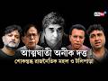 Anik Dutta Death | ছাদ থেকে পড়ে মৃত্যু পরিচালক অনীক দত্তের!
