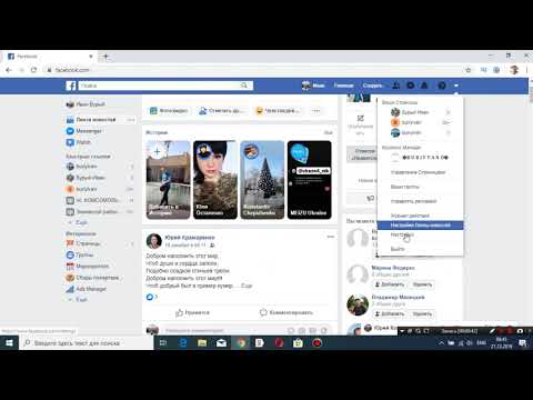 Вопрос: Как отключить уведомления Facebook Messenger?
