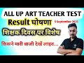 #tgtart || 5 sep test || teacher's day special ||