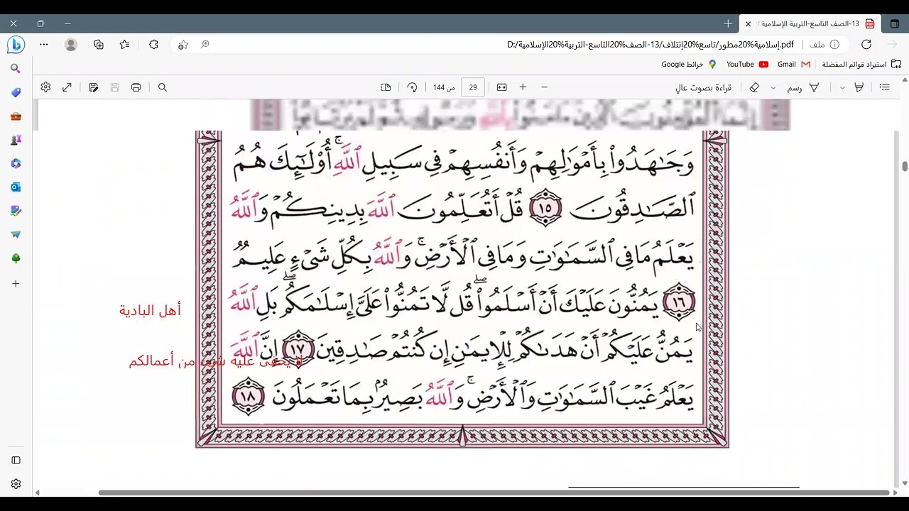 درس حقيقة الإيمان صف التاسع مادة التربية الإسلامية المنهاج السوري أ. ياسر العبيد