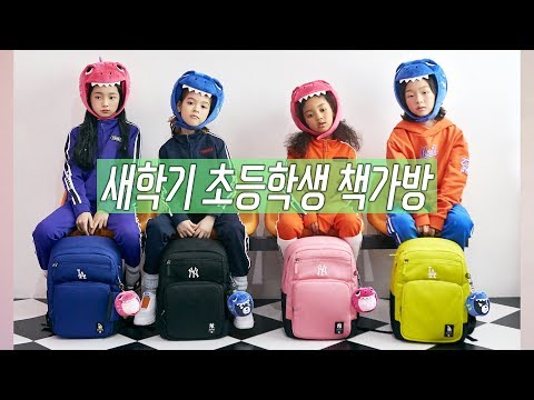 [MLB KIDS] 2019년 새학기는 엠엘비키즈 책가방과 함께